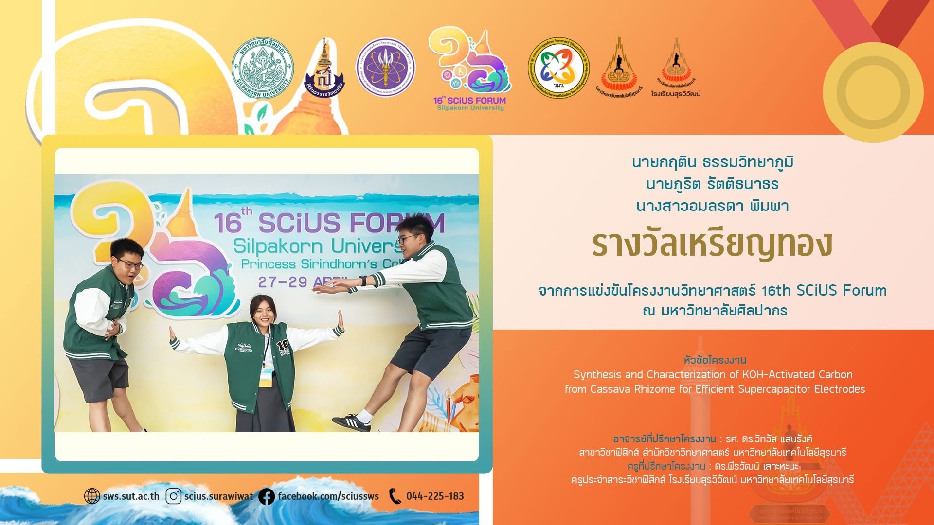 Congratulations to our high school students who work on a short term research at our lab on receiving a gold medal 🥇 on Oral presentations at the 16th SCiUS forum 2026 at Silpakorn University 